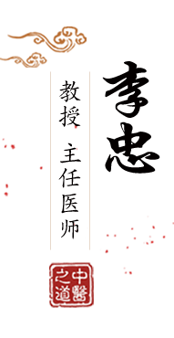 骚逼美女操逼美女北京中医肿瘤专家李忠的简介